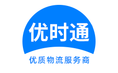 巴青县到香港货运公司，巴青县到台湾快递公司，巴青县至澳门物流公司
